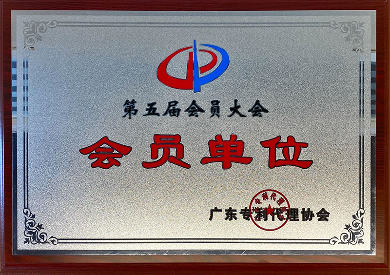 第五屆會員大會會員單位